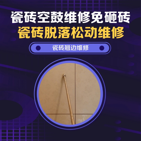 绥棱瓷砖空鼓维修公司分享瓷砖胶的施工厚度对瓷砖空鼓有哪些影响