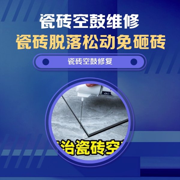 绥棱瓷砖空鼓维修公司分享卫生间瓷砖翘边维修的方法